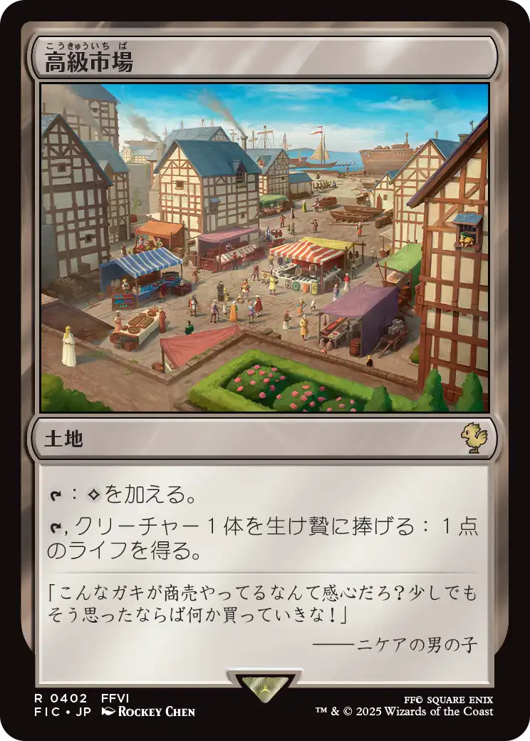 《高級市場/High Market》 [FIC]
