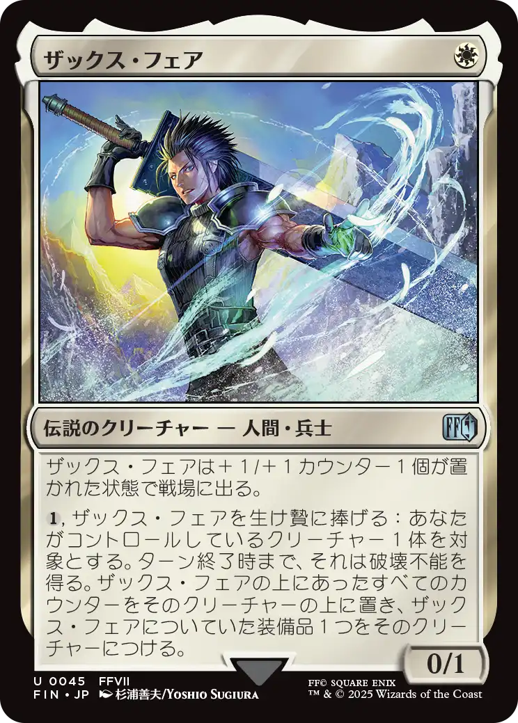 《ザックス・フェア/Zack Fair》 [FIN]