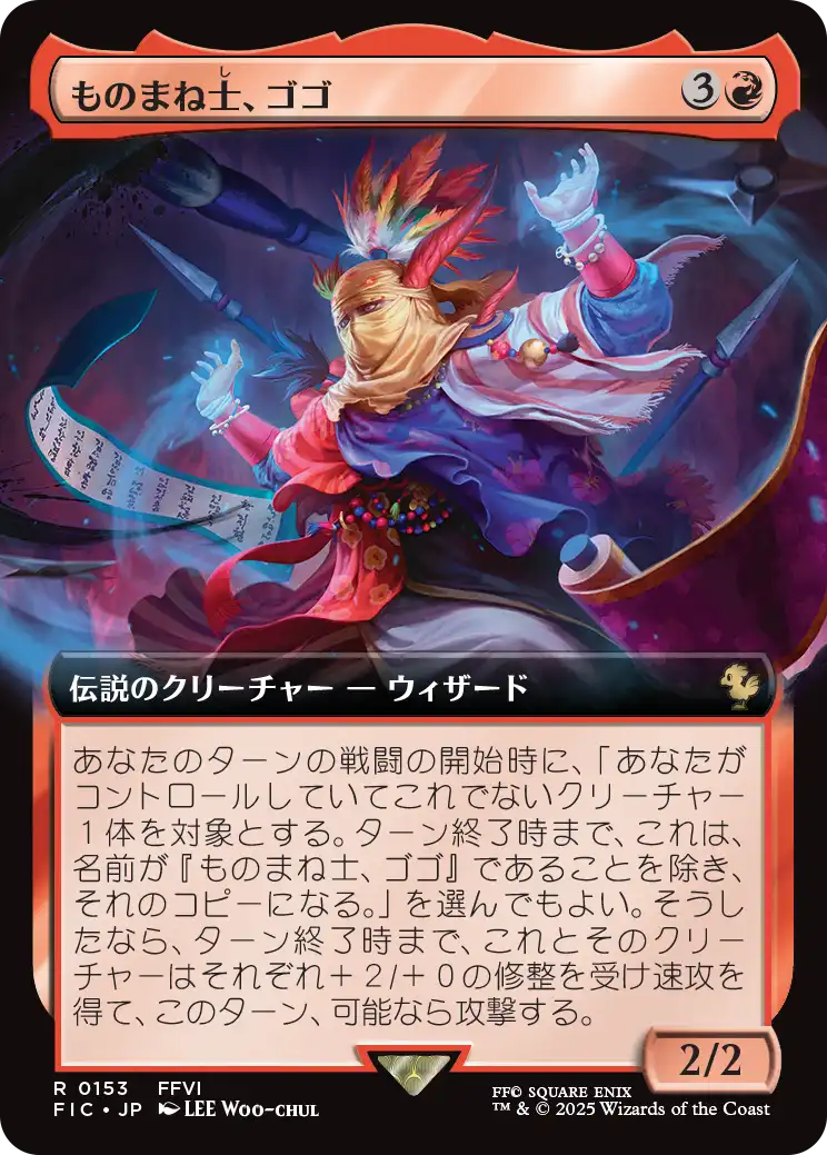 Gogo, Mysterious Mime