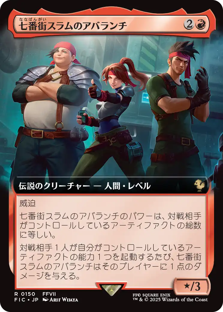 《七番街スラムのアバランチ/Avalanche of Sector 7》 [FIC]