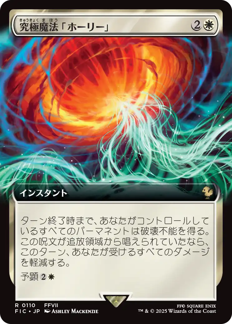Ultimate Magic: Holy