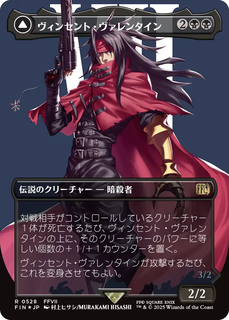 《ヴィンセント・ヴァレンタイン/Vincent Valentine // Galian Beast》 [FIN]