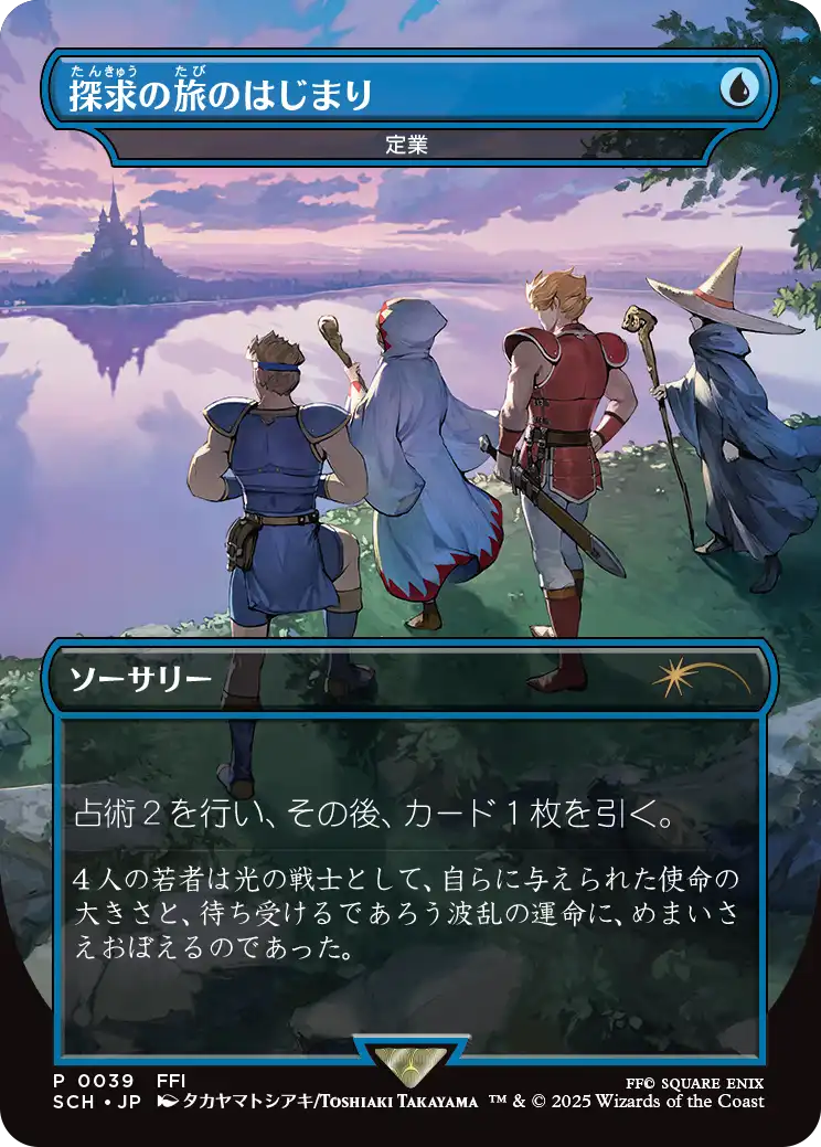 マジック：ザ・ギャザリング――FINAL FANTASY』シーズンの