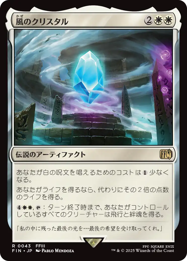 2025-25 秋冬新作  ハイブランドの MTG」：「FFコラボ」（白） - Spring's Diary マジック：ザ・ギャザリング