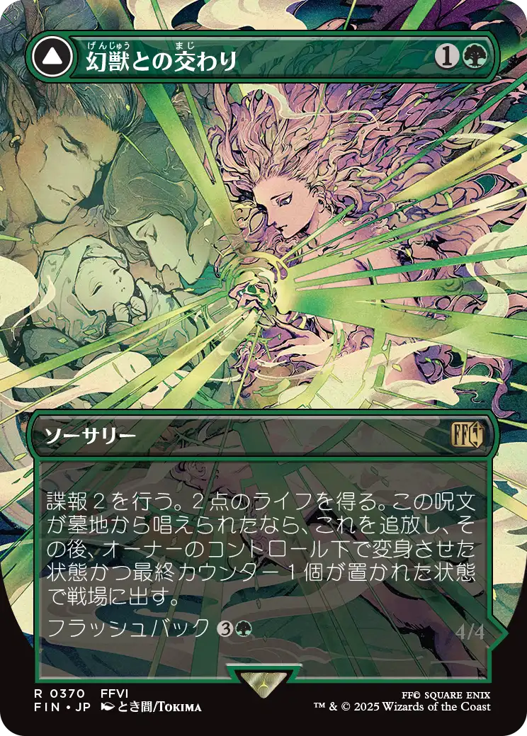 《幻獣との交わり/Esper Origins // Summon: Esper Maduin》 [FIN]
