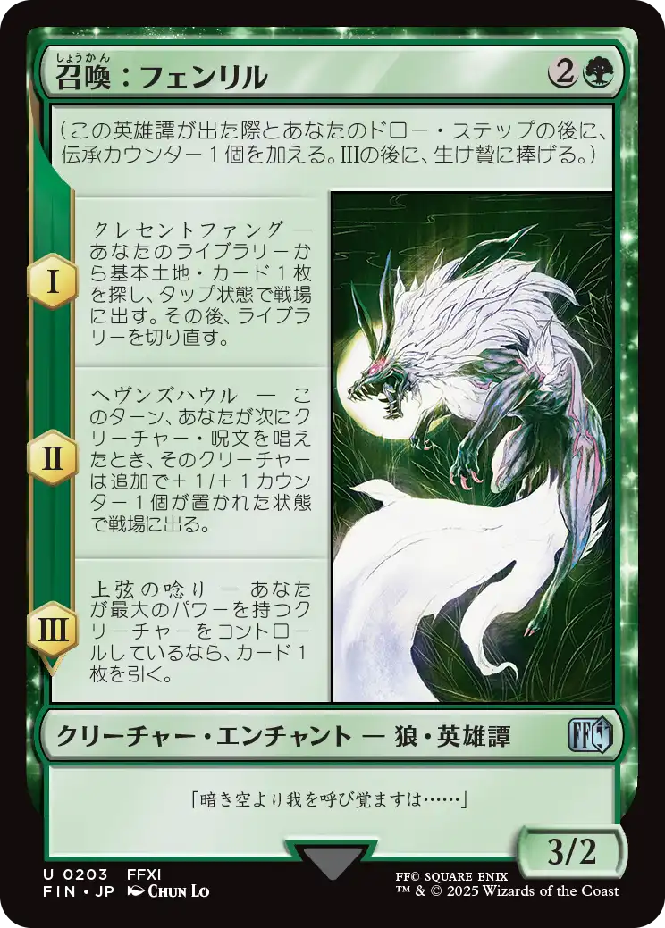 《召喚：フェンリル/Summon: Fenrir》 [FIN]