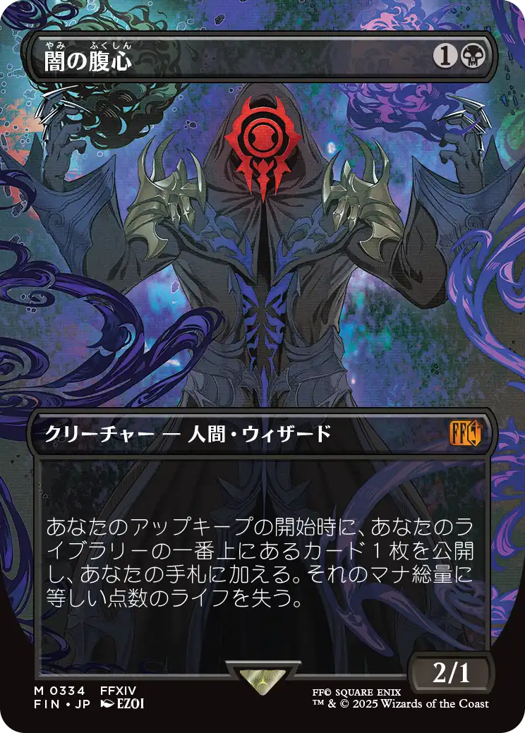 《闇の腹心/Dark Confidant》 [FIN]