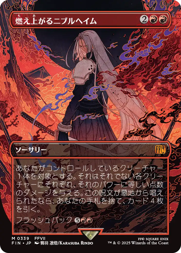 《燃え上がるニブルヘイム/Nibelheim Aflame》 [FIN]