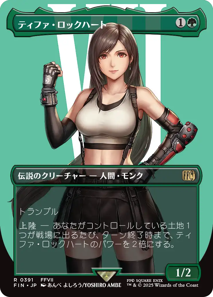 《ティファ・ロックハート》
