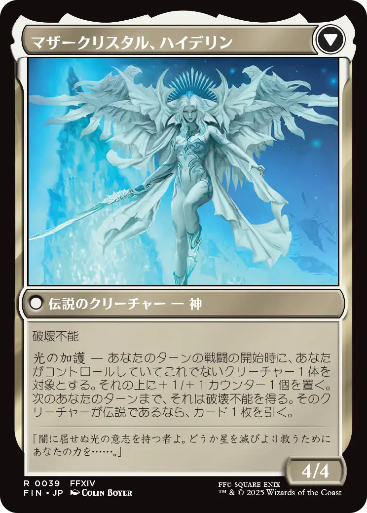 MTG」：「FFコラボ」（白） - Spring's Diary