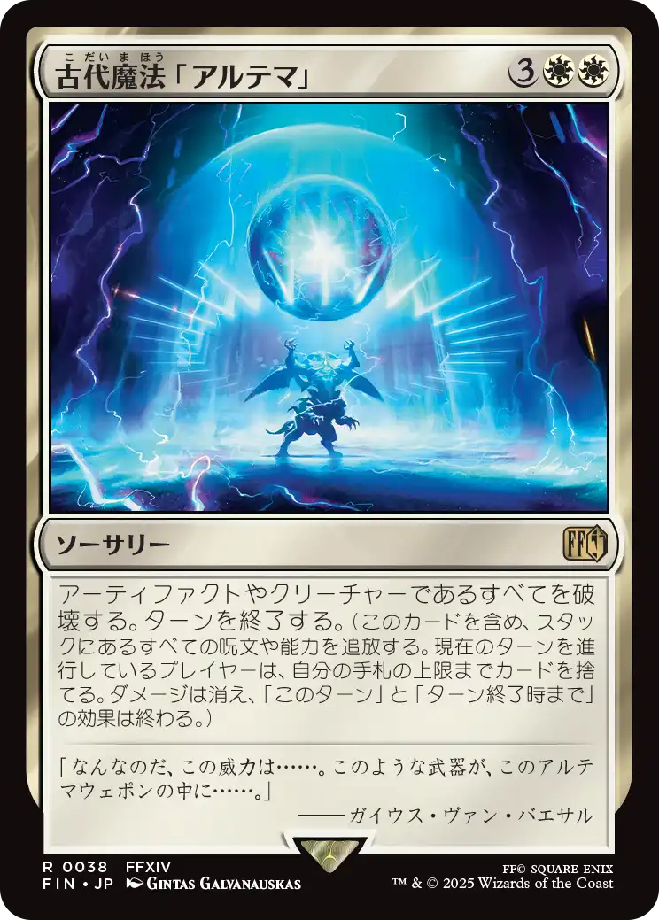 《古代魔法「アルテマ」/Ultima》 [FIN]