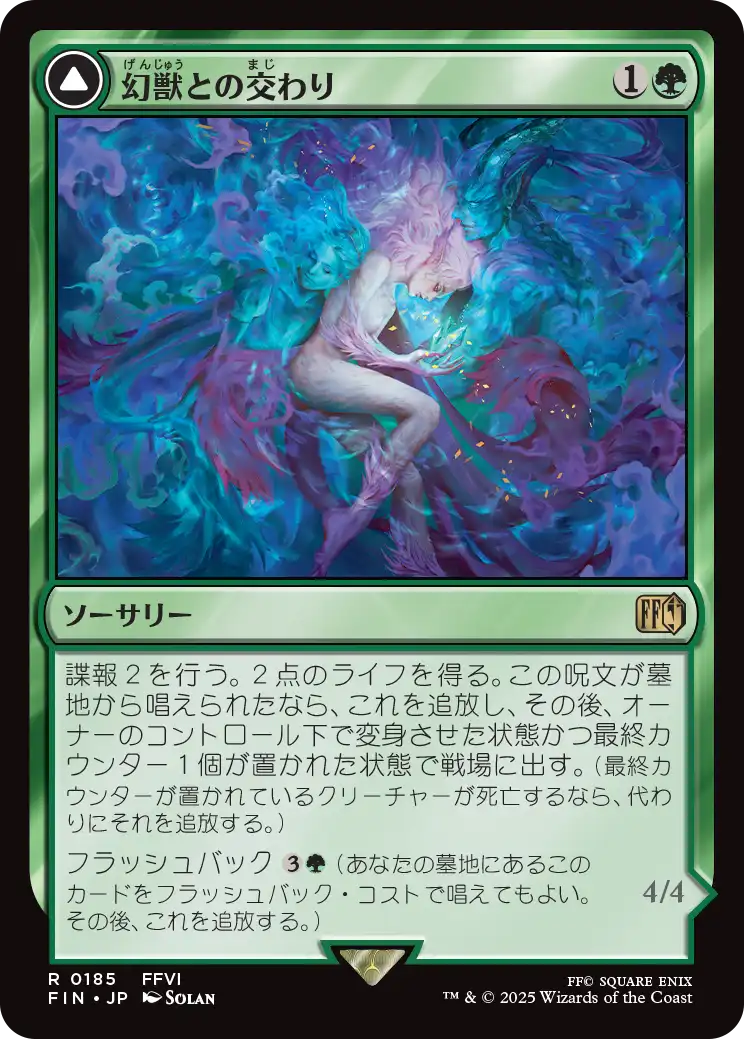 《幻獣との交わり/Esper Origins // Summon: Esper Maduin》 [FIN]