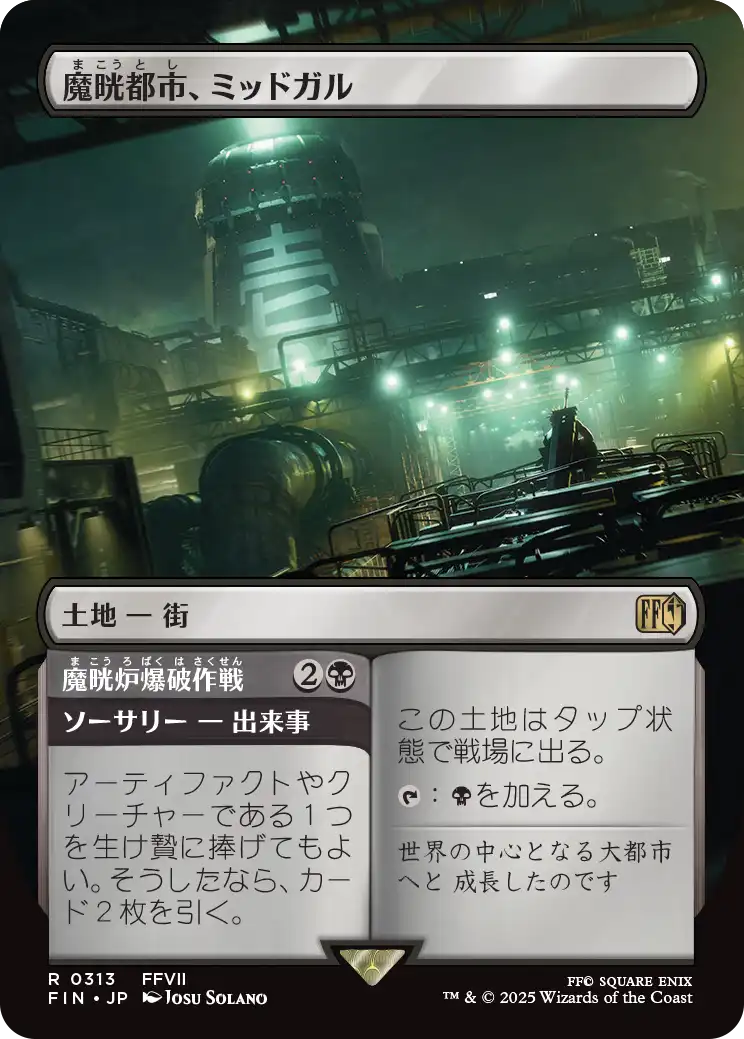 《魔晄都市、ミッドガル/Midgar, City of Mako // Reactor Raid》 [FIN]
