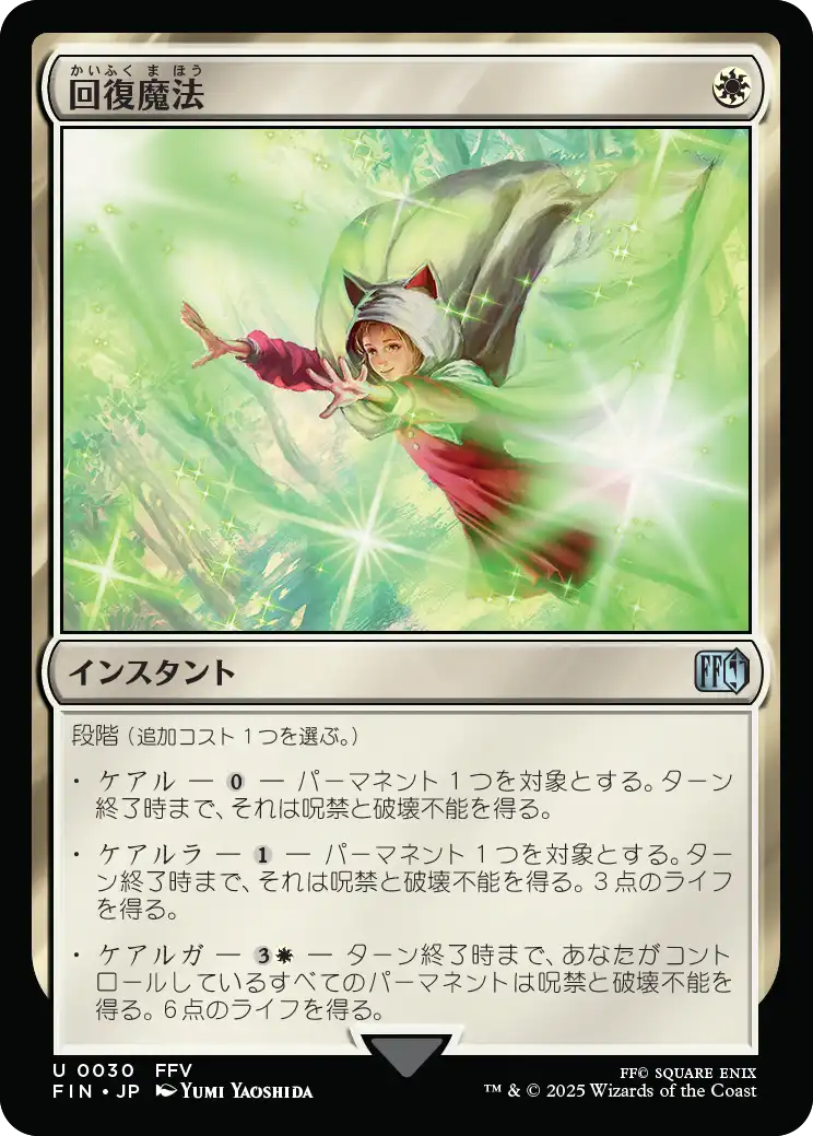 《回復魔法/Restoration Magic》 [FIN]