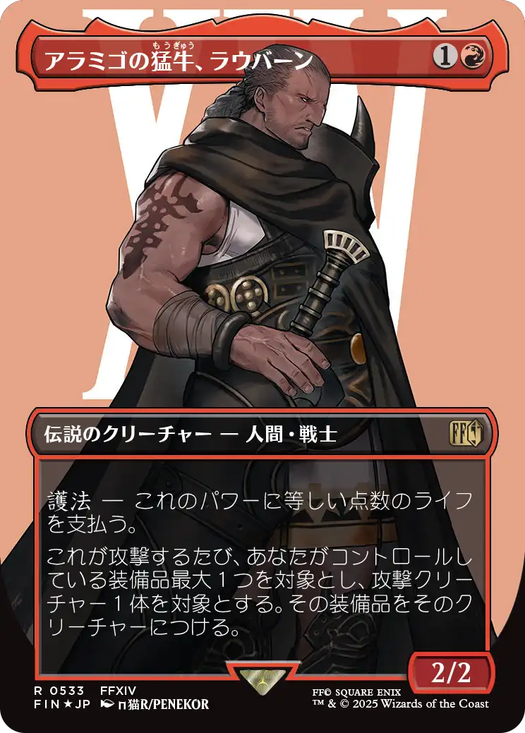 《アラミゴの猛牛、ラウバーン/Raubahn, Bull of Ala Mhigo》 [FIN]