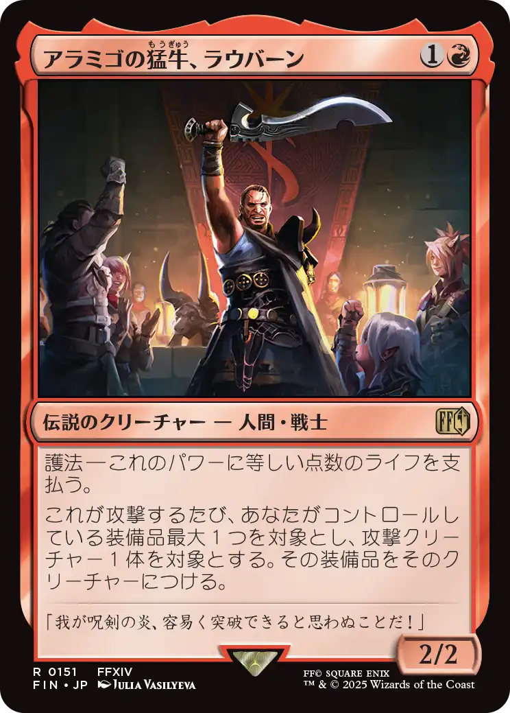 Raubahn, Bull of Ala Mhigo