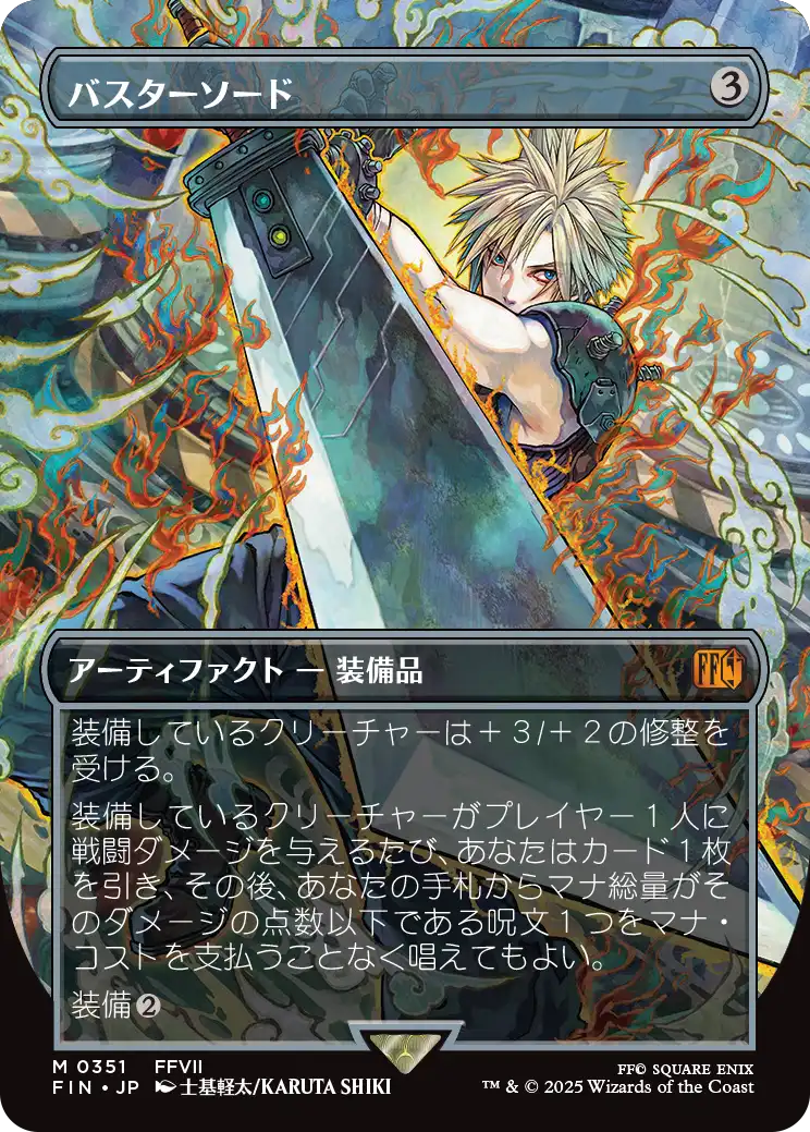 《バスターソード/Buster Sword》 [FIN]