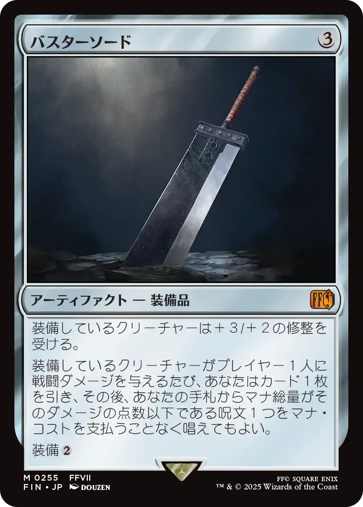 《バスターソード/Buster Sword》 [FIN]