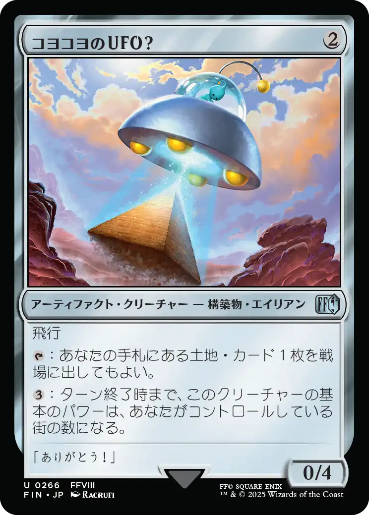 《コヨコヨのＵＦＯ？/PuPu UFO》 [FIN]