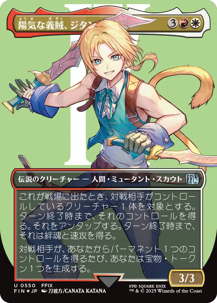 《陽気な義賊、ジタン/Zidane, Tantalus Thief》 [FIN]