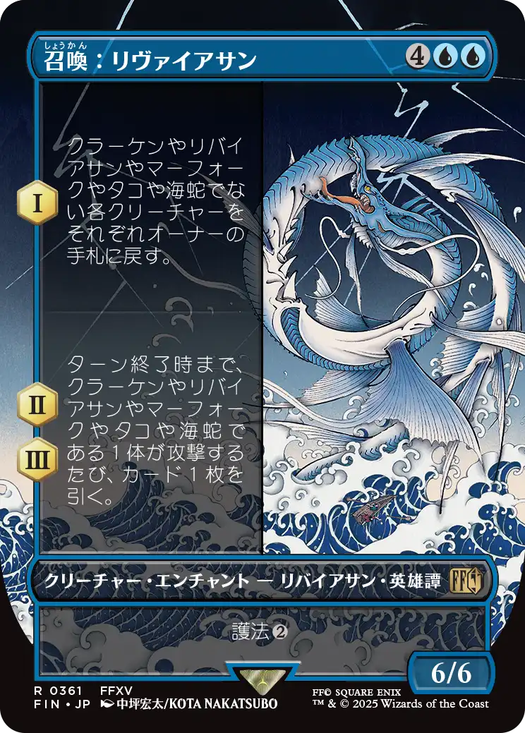 《召喚：リヴァイアサン/Summon: Leviathan》 [FIN]