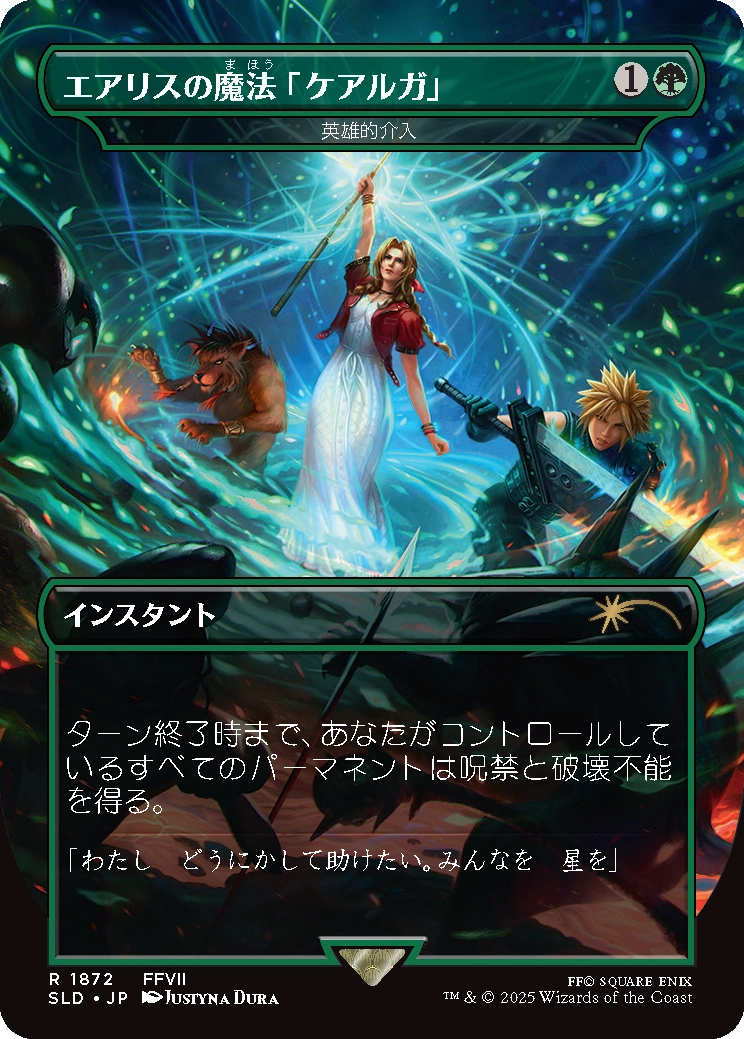 Secret Lair、「FINAL FANTASY」シリーズとのコラボで3つの新作