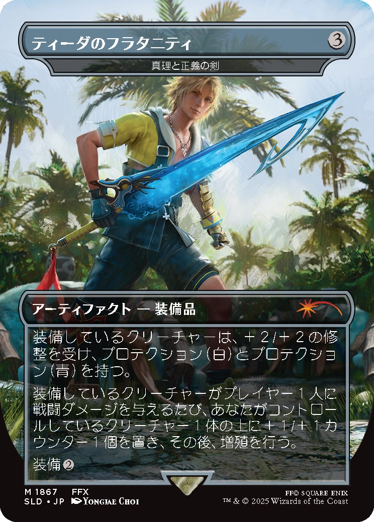 Secret Lair、「FINAL FANTASY」シリーズとのコラボで3つの新作
