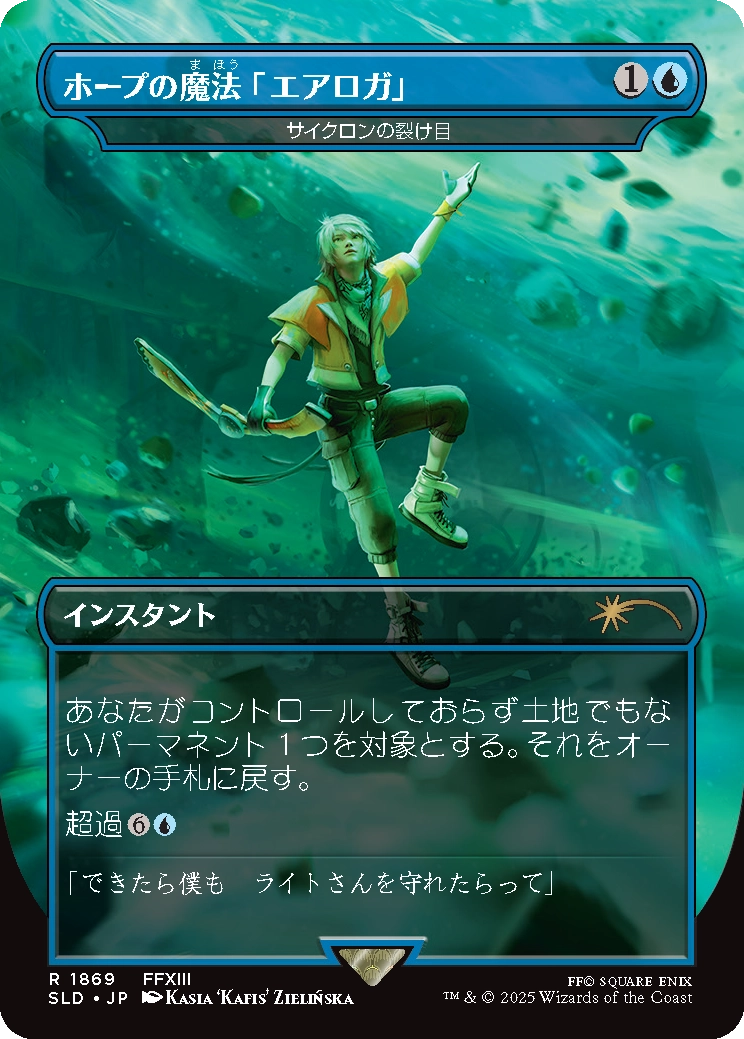 七夕セール本日限りSECRETLAIR X FINALFANTASY アニマ悲嘆 MTG×FF】コラボカード『Grimoire』および『Game Over』が予約
