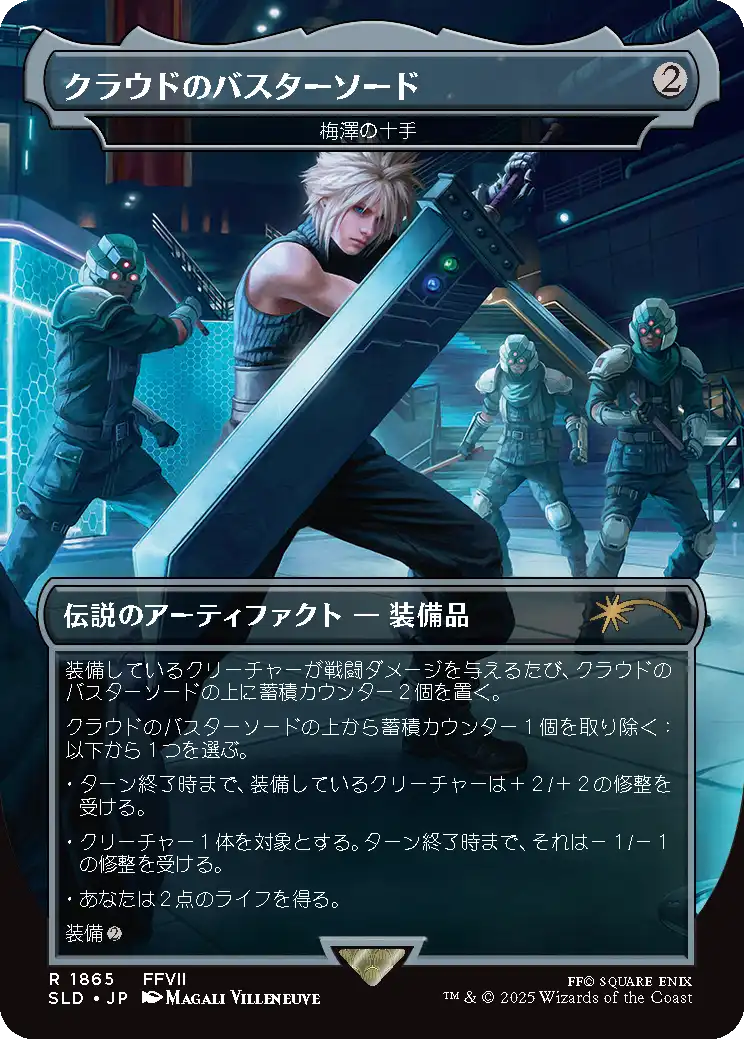 マジック：ザ・ギャザリング——FINAL FANTASY』カード紹介 第7回