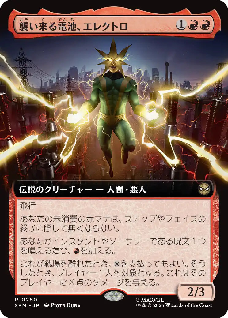 《襲い来る電池、エレクトロ/Electro, Assaulting Battery》 [SPM]