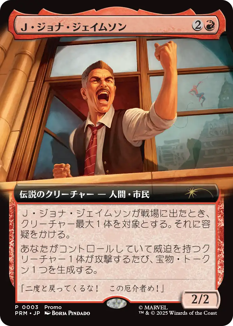 マジック：ザ・ギャザリング | マーベル スパイダーマン』シーズンの