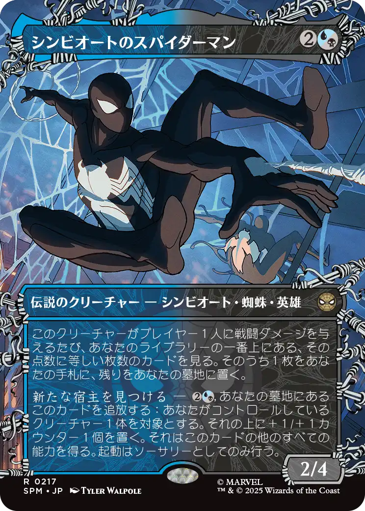 マジック：ザ・ギャザリング | マーベル スパイダーマン