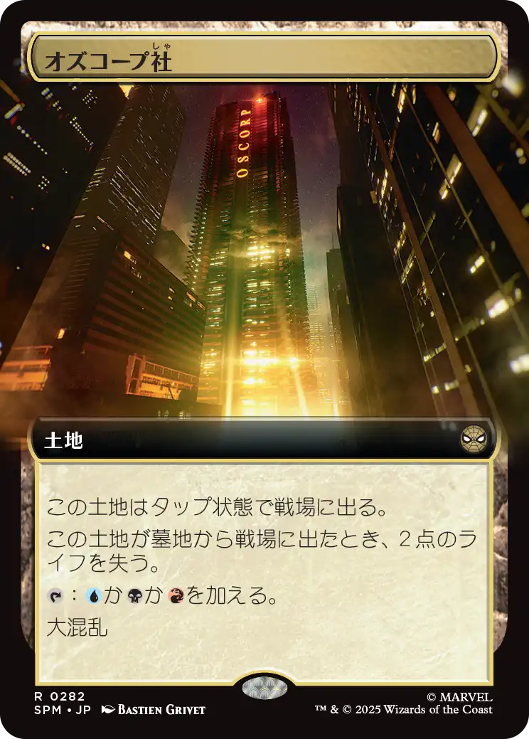 《オズコープ社/Oscorp Industries》 [SPM]