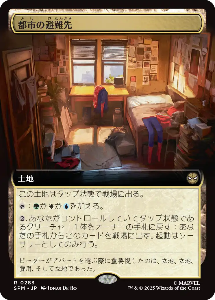 《都市の避難先/Urban Retreat》 [SPM]