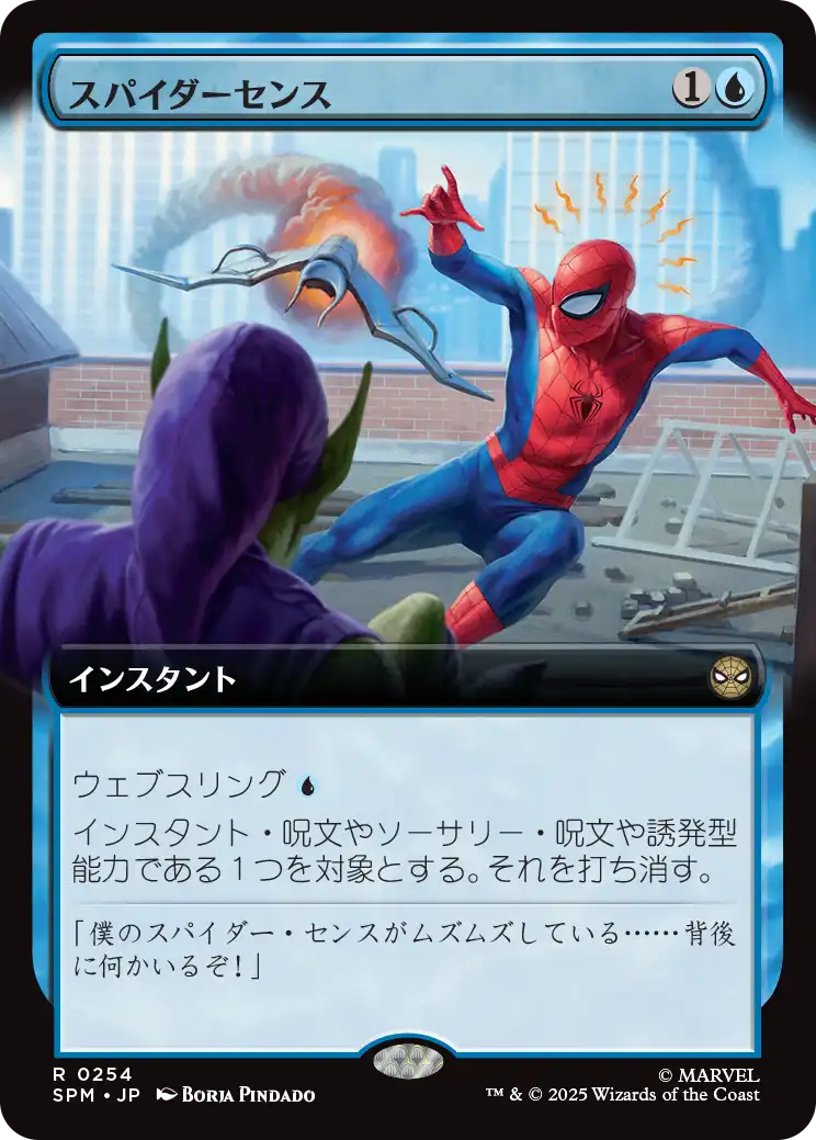 《スパイダーセンス/Spider-Sense》 [SPM]