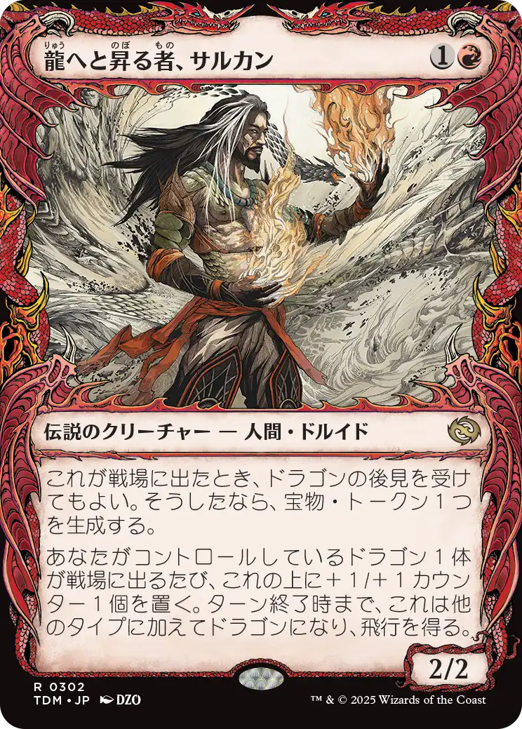 《龍へと昇る者、サルカン/Sarkhan, Dragon Ascendant》 [TDM]