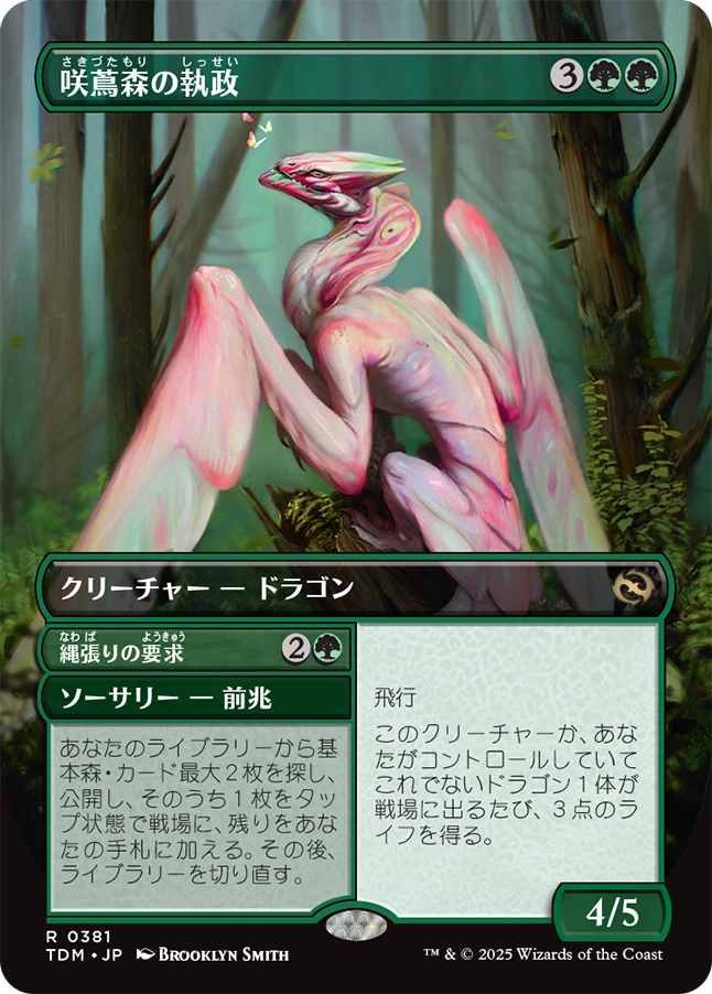 《咲蔦森の執政/Bloomvine Regent // Claim Territory》 [TDM]