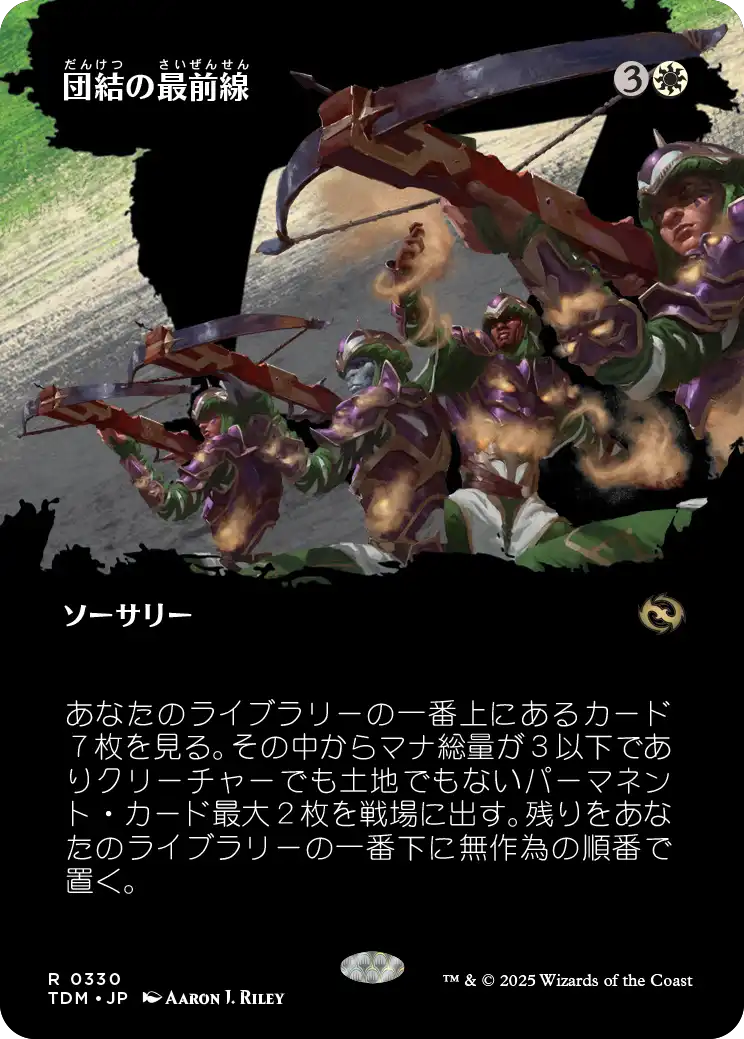 《団結の最前線/United Battlefront》 [TDM]