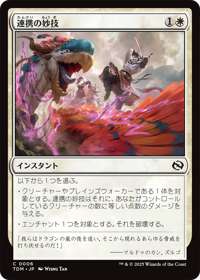 MTG「タルキール龍嵐録」（白） - Spring's Diary