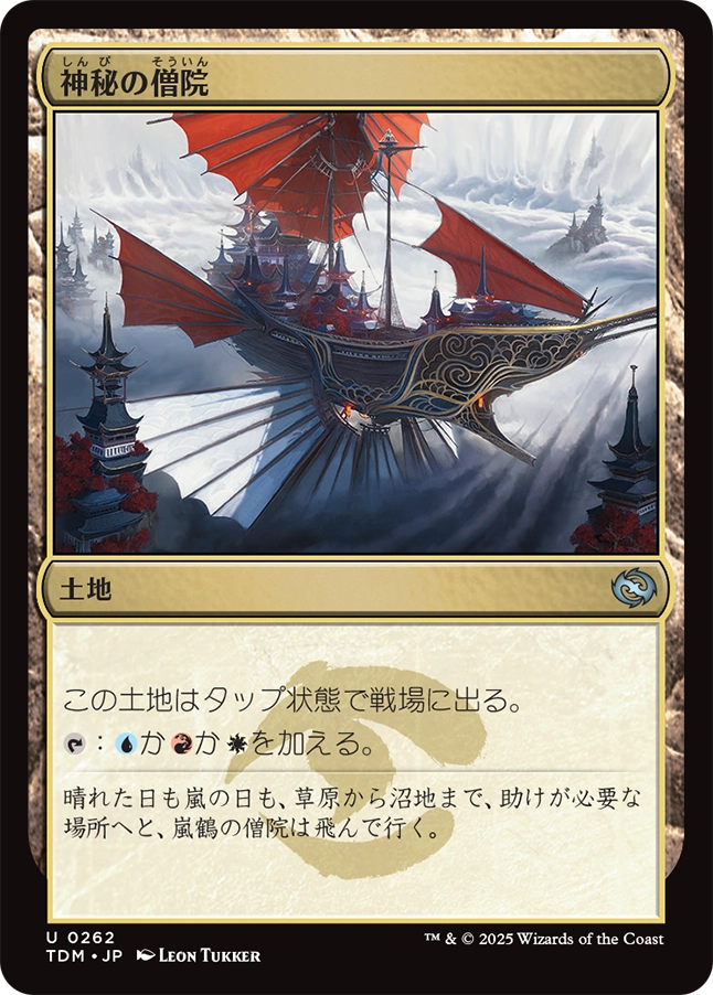 タルキール：龍嵐録』プレリリース・ガイド