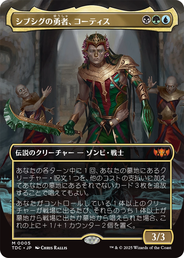 《シブシグの勇者、コーティス/Kotis, Sibsig Champion》 [TDC]