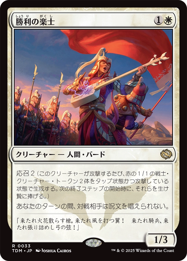 Voice of Victory