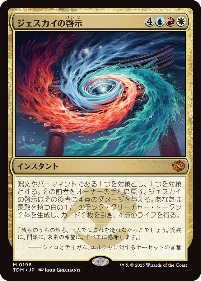 《ジェスカイの啓示/Jeskai Revelation》 [TDM]