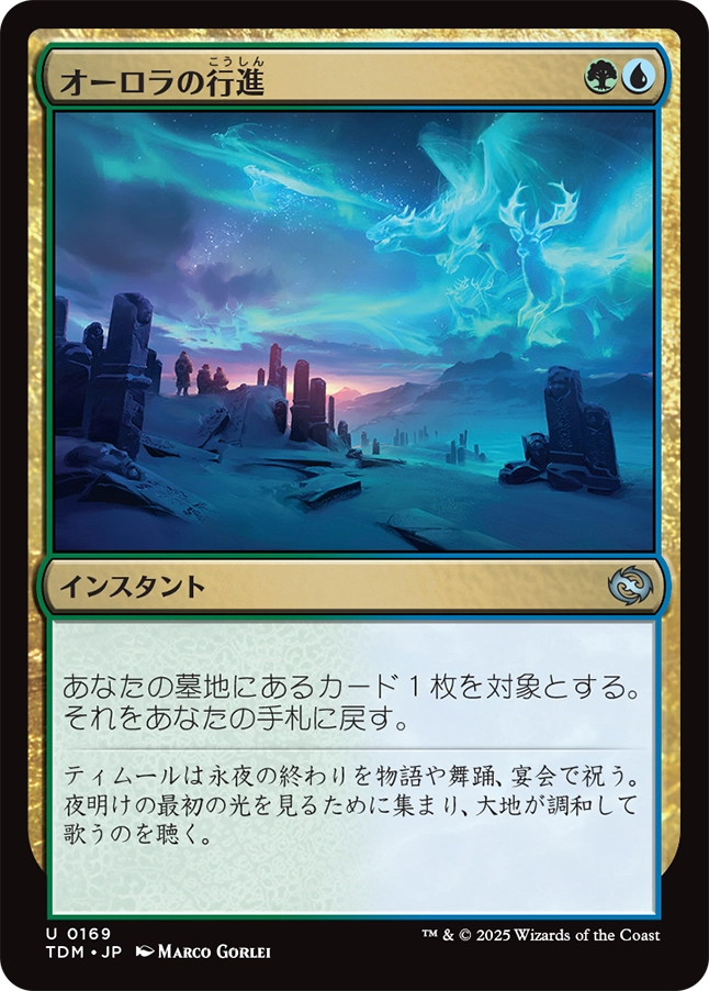 《オーロラの行進/Auroral Procession》 [TDM]