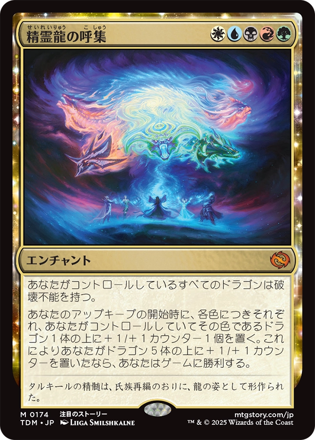 《精霊龍の呼集/Call the Spirit Dragons》 [TDM]