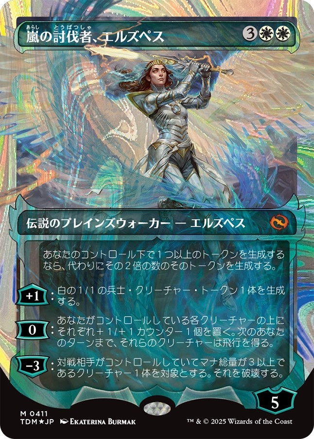 《嵐の討伐者、エルズペス/Elspeth, Storm Slayer》 [TDM]