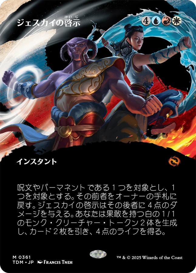 Jeskai Revelation
