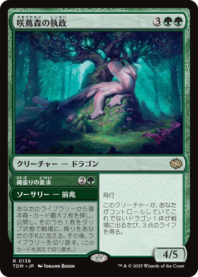 《咲蔦森の執政/Bloomvine Regent // Claim Territory》 [TDM]
