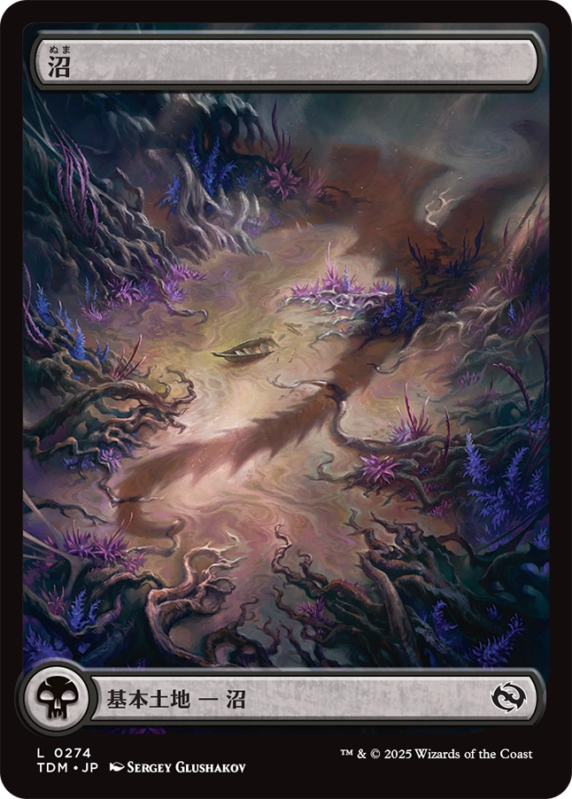 《沼/Swamp》 [TDM]