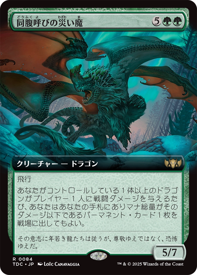 《同腹呼びの災い魔/Broodcaller Scourge》 [TDC]